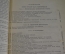 Книга "Мореходная астрономия". Б. Хлюстин. Изд. НК ВМФ. СССР. 1939 год. #K1