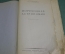 Книга "Мореходная астрономия". Б. Хлюстин. Изд. НК ВМФ. СССР. 1939 год. #K1