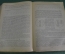 Книга "Мореходная астрономия". Б. Хлюстин. Изд. НК ВМФ. СССР. 1939 год. #K1