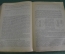 Книга "Мореходная астрономия". Б. Хлюстин. Изд. НК ВМФ. СССР. 1939 год.