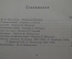 Книга "Гюстав Флобер, Избранные сочинения". Под ред. М.Д.Эйхенгольца. ОГИЗ, 1947 год.