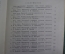 Книга "Защитительные речи советских адвокатов". М.С. Строгович, 1956 год.