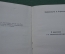 Книга "Защитительные речи советских адвокатов". М.С. Строгович, 1956 год.