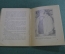 Брошюра, книжка "Ниночка". Рассказы. А.П. Чехов. Библиотечка журнала "Красноармеец". 1946 год. #A6