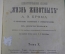 Книга "Жизнь животных". Том X. ракообразные, черви, моллюски. А.Э. Брэм. 1896 год. #A2