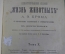 Книга "Жизнь животных". Том X. ракообразные, черви, моллюски. А.Э. Брэм. 1896 год. #A2