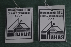 Бирка картонная "Джинсы". Московский ПТЦ союза Художников СССР. 2 штуки одним лотом.