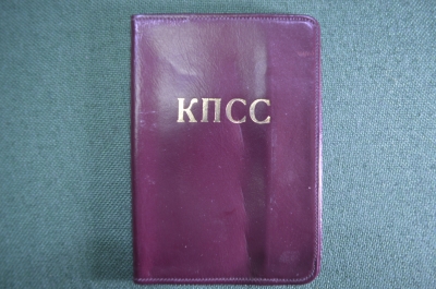 Обложка Партийного билета "КПСС Делегату 24 районной конференции Москва 1971 Москворецкий р-н". СССР