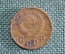 Монета 2 копейки 1941 года. Монета, погодовка СССР.