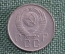 20 копеек 1957 года. Монета, погодовка СССР.