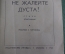 Библиотека Крокодила "Не жалей дуста !". Владимир Федоров. Стихи, эпиграммы. 1963 год. #A6