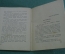 Библиотечка журнала "Советский воин" - "В квадрате шесть", рассказы. N6 (145), 1950 год. #A6