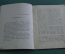 Библиотечка журнала "Советский воин" - "В квадрате шесть", рассказы. N6 (145), 1950 год. #A6