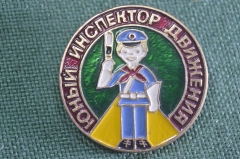 Знак значок "Юный Инспектор Движения". ГАИ. Госавтоинспекция. СССР.