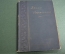 Книга "Поэмы Лермонтова". С иллюстрациями и виньетками художников. Издание Герман Гоппе. 1904 г. #A2