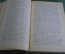 Книга "Н.А. Добролюбов. Избранные произведения". СПБ, Издание В.А. Добролюбова, 1910 год. #A3