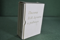 Книги миниатюрные "Письма Ленина к родным". 3 штуки в футляре. СССР. Тираж 2000 экз. 1969 год.