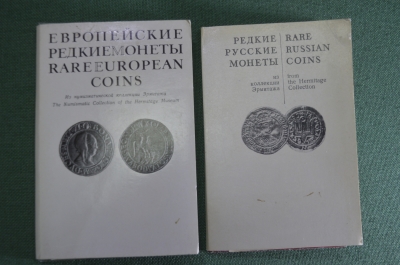 Набор открыток "Русские и европейские редкие монеты". 2 комплекта одним лотом. Изд. Аврора. СССР.