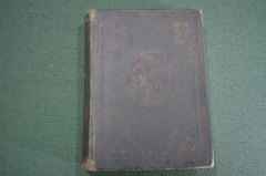 Книга "Русские сказки. Избранные мастера". Том I. Азадовский. Изд. Академия. 1931 год.