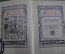 Книга "Русские сказки. Избранные мастера". Том I. Азадовский. Изд. Академия. 1931 год.