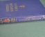 Книга "Военно-Морской словарь". Чернавин. Флот. ВМФ СССР. Воениздат. 1988 год.