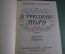 Книга "В грозную пору. Наполеон". М. Брагин. Худ. Бунин. СССР. 1969 год.