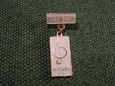 Значок " Праздник Песни, Москва 1969" легкий 