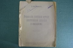 Очерки из новейшей истории политической экономии и социализма. Туган-Барановский. Харьков 1919 год