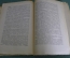 Книга, очерк "Против идеализма". Л. Аксельрод ( Ортодокс ). Петроград, 1922 год.