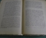 Книга, очерк "Против идеализма". Л. Аксельрод ( Ортодокс ). Петроград, 1922 год.