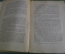 Книга, очерк "Против идеализма". Л. Аксельрод ( Ортодокс ). Петроград, 1922 год.