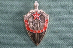 Знак "Шифровальная, криптографическая служба КГБ, 8-е Управление. 50 лет. 1921 - 1971". #2 СССР.