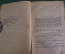 Книга "Обыкновенный человек. Пьесы". Л. Леонов. Изд. Советский писатель. СССР. 1943 год.