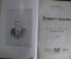 Книга "Женщина и социализм". А. Бебель. Изд-во "Буревестник". Одесса, 1905 год. #A5