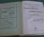 Книга старинная "Рязанско-Уральская железная дорога и ее район". Изд. Евстифеева. 1913 год.