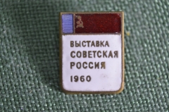 Знак значок "Выставка Советская Россия 1960 год". Тяжелый металл. Горячая эмаль. СССР.