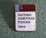 Знак значок "Выставка Советская Россия 1960 год". Тяжелый металл. Горячая эмаль. СССР.