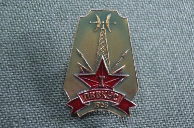 Знак, значок "ПВВКУС, 1968 год". Полтавское высшее военное училище связи. 1-й выпуск.