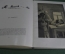 Книга, альбом "Иллюстрации Кукрыниксов к рассказам А.П. Чехова". Москва, 1954 год.