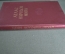 Книга "Атлас Народов Мира". Большой формат. СССР. 1964 год.