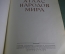 Книга "Атлас Народов Мира". Большой формат. СССР. 1964 год.