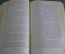 Книга "Жизнь Дэвида Копперфилда, рассказанная им самим". Кишинев. СССР. 1956 год.