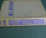 Книга "Избранные сочинения". Н. С. Лесков". ОГИЗ. СССР. 1945 год.