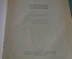 Книга "Избранные сочинения". Н. С. Лесков". ОГИЗ. СССР. 1945 год.