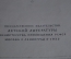 Книга "Детские и школьные годы Ильича. Ленин". А. И. Ульянова. СССР. 1955 год.