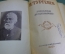 Книга "Избранные произведения". И. Тургенев. Изд. Московский Рабочий. СССР. 1950 год.