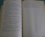 Книга "Избранные произведения". И. Тургенев. Изд. Московский Рабочий. СССР. 1950 год.