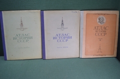 Атлас истории СССР. 1, 2 и 3 часть. Ленин, Сталин. Изд. ГУГК МВД СССР. 1955 год.