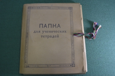 Папка для ученических тетрадей. Картон. СССР. Фабрика Пролетарий. 1950-е годы.