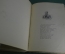 Книга "Евгений Онегин", А.С. Пушкин. С рисунками Соколова, Белянкина. Издание Готье, 1893 год.